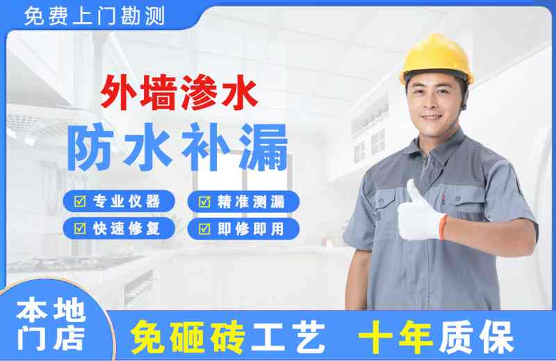 昌平外墙渗水维修